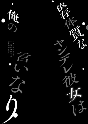 [PigPanPan (Ikura Nagisa)] Izon Taishitsu na Yandere Kanojo wa Ore no Iinari [English] [Kafka] [Digital] - Page 5