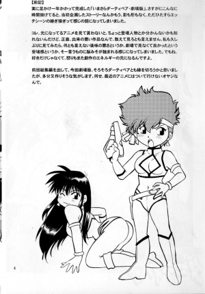 (SC29) [Studio Katsudon (Manabe Jouji)] Imasara Dirty Pair Gekijou-ban (Dirty Pair) [English] [Shanko] - Page 5