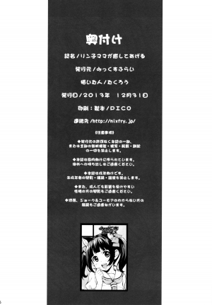 (C85) [Mix Fry (Takurou)] Rinko Mama ga Iyashiteageru | Rinko Mama Will Console You (Gundam Build Fighters) [English] {Risette} - Page 27