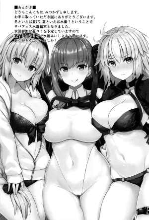 (C95) [Nijigen COMPLEX (Mitsukazu)] CHALDEA SUKEBE TIME! | Chaldea Lewd Time! (Fate/Grand Order) [English] {Doujins.com} - Page 21