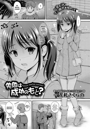 [Hanafuda Sakurano] Shippai wa Seikou no Moto? | Failure teaches success? (COMIC BAVEL 2017-02) [English] [Tea Eye Loser] [Digital] - Page 2