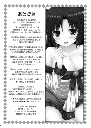 (Reitaisai 13) [I’m (Matsubayashi Nagana)] Koi no Full Moon | Full Moon of Love (Touhou Project) [English] {Hennojin} - Page 28