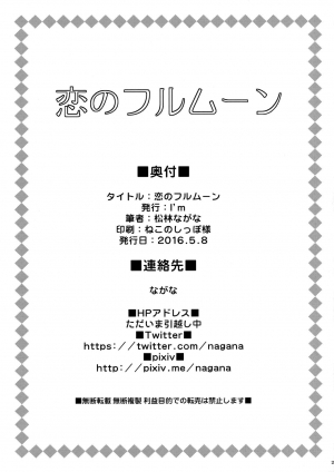 (Reitaisai 13) [I’m (Matsubayashi Nagana)] Koi no Full Moon | Full Moon of Love (Touhou Project) [English] {Hennojin} - Page 29
