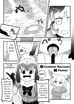 [SIKOSIKO NETWORK (Komuro)] Kemomimi Friends | Animal-eared Friends (Kemono Friends) [English] {atomicpuppy} - Page 25