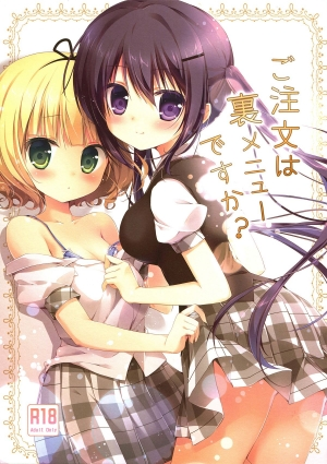 (C86) [Brown sugar (Miyasaka Naco)] Gochuumon wa Ura-Menu desu ka? | Is the Order on the Secret Menu? (Gochuumon wa Usagi desu ka?) [English] [Yuri-ism]