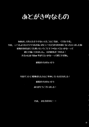 (Tengu-sama no Oshigoto 4) [Kitsune to Budou (Kurona)] Exciting News Coverage (Touhou Project) [English] - Page 17