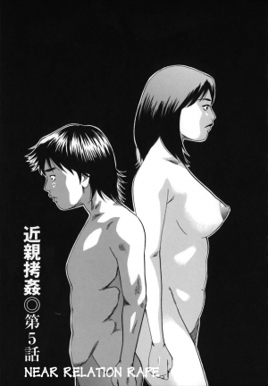 [Hagiwara Yutarou] Kinshin Goukan - Near Relation Rapes [English] [Amoskandy] - Page 88