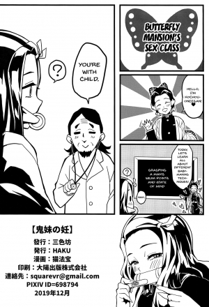 (C97) [San Se Fang (NekoWeapons)] Oniimo no Nin | Demon Sister's Pregnancy (Kimetsu no Yaiba) [English] {Doujins.com} - Page 26