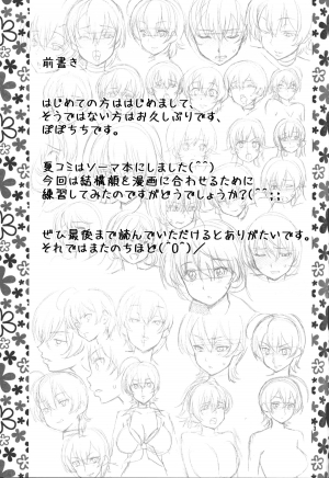 (C88) [Popochichi (Yahiro Pochi)] Seigeki no Soma (Shokugeki no Soma) [English] [desudesu] - Page 4