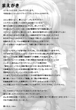 (COMIC1☆7) [GREAT Acta (tokyo)] Kotori-chan de YanYan Suru Hon | Kotori-chan Being a Prostitute (Love Live!) [English] {doujin-moe.us}  - Page 4
