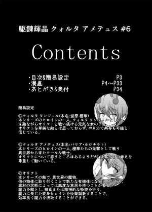 [Kudarizaka Guardrail (Shiraso)] Karen Kishou Quarta Ametus #6 [English] [desudesu] [Digital] - Page 3