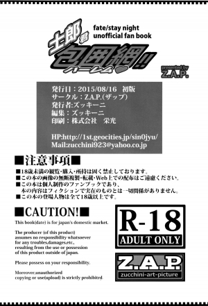 (C88) [Z.A.P. (Zucchini)] Shirou-kun Harem!! (Fate/stay night) [English] [CGrascal] - Page 33