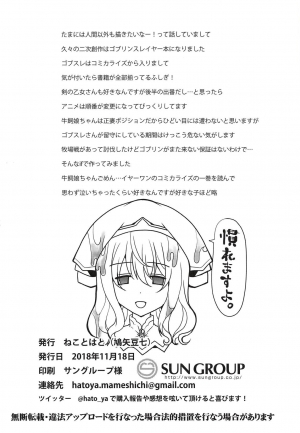 (Ashipita!! 8) [Neko to Hato (Hatoya Mameshichi)] Home Sweet Home (Goblin Slayer) [English] [Thennos Scans] - Page 18