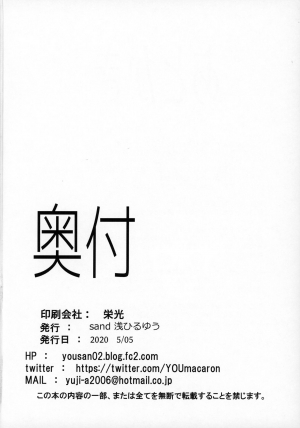 [sand (Asahiru Yuu)] Shirase Sakuya to Ecchi na Sounan | Shirase Sakuya and Naughty Distress (THE iDOLM@STER: Shiny Colors) [English] [XG] - Page 26