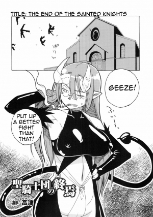 [Takatsu] Seikishidan no Shuuen | The End of the Sainted Knights (Hakudaku Ojoku - Heroine Bukkake Anthology) [English] [0405] - Page 3