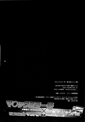 [Sadistic Mary (Hattori Mitsuka)] Magic Mirror Gou - Tachibana Makoto Nanpa Hen | M○○ic Mirror Car (Free!) [English] [desudesu] - Page 27
