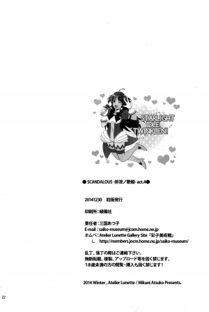  (C87) [Atelier Lunette (Mikuni Atsuko)] SCANDALOUS -Haisetsu no Utahime- act.4 [English] [Toks]  - Page 22