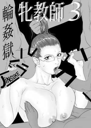  [Jinsukeya (Jinsuke)] Mesu Kyoushi 3 - Rinkangoku | Female Teacher 3 - Gang Rape Hell + Alt. Ending [English] [Digital]  - Page 4