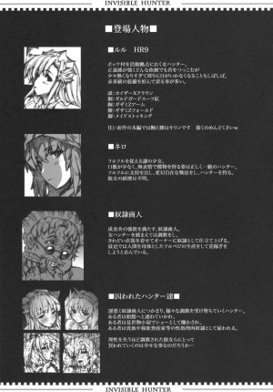 (C77) [Erect Touch (Erect Sawaru)] Invisible Hunter 2 (Monster Hunter) [English] - Page 5