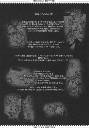 (C77) [Erect Touch (Erect Sawaru)] Invisible Hunter 2 (Monster Hunter) [English] - Page 6