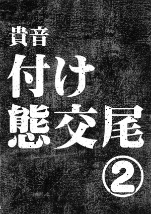 (C93) [Gadget Koubou (A-10)] Koukai Tanetsuke Hentai Koubi 2 (THE iDOLM@STER) [English] [Otokonoko Scans] - Page 4