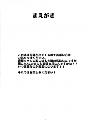 (C91) [Triple Luck (Miyoshi)] Motto x3 Aobax! Aoba Shiborarechaimasu!? (Kantai Collection -KanColle-) [English] [葛の寺] - Page 4