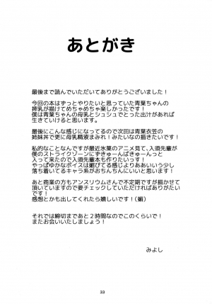 (C91) [Triple Luck (Miyoshi)] Motto x3 Aobax! Aoba Shiborarechaimasu!? (Kantai Collection -KanColle-) [English] [葛の寺] - Page 33