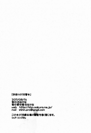(C80) [Tanakana (Tanakana)] Omake no 18 kin hon [desudesu] [English] - Page 9