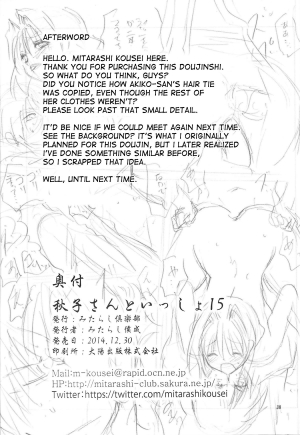 (C87) [Mitarashi Club (Mitarashi Kousei)] Akiko-san to Issho 15 (Kanon) [English] [desudesu] - Page 30