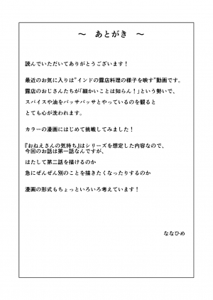 [Bongaichinyon (Nanahime)] Onee-san no Kimochi [English] [FC] - Page 51