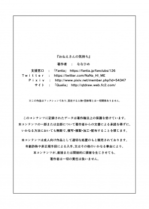 [Bongaichinyon (Nanahime)] Onee-san no Kimochi [English] [FC] - Page 52