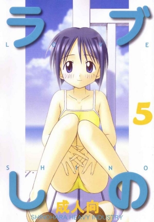 (C58) [Shinohara Heavy Industry (Haruna Mao, Akatsuki, Ukyochu)] Love Shino 5 (Love Hina) [English] [AWJ]