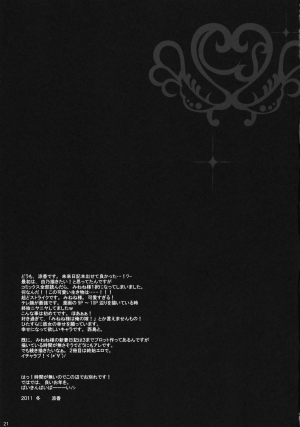 (C81) [SUZUYA (Ryohka)] Minene-sama no Niizuma Nikki (Mirai Nikki) [English] [SMDC] - Page 21