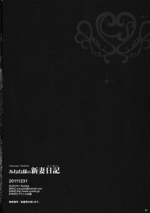 (C81) [SUZUYA (Ryohka)] Minene-sama no Niizuma Nikki (Mirai Nikki) [English] [SMDC] - Page 22
