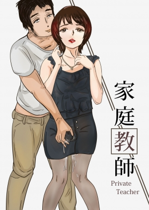  Private Teacher_家庭教師 (Ongoing)