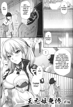 (C80) [U.R.C (Momoya Show-neko)] Ou Genki Muzan Zenpen | Pitiful Wang Yuanji (Dynasty Warriors) [English] [AbhiEpicWorks] - Page 4