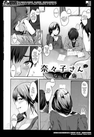 [Napata] Nanako-san (COMIC Kairakuten 2014-05) [English] - Page 3