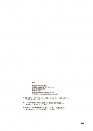 (Puniket 15) [Wicked Heart (Zood)] Ore Dake no Kaoru-san (Demashita Power Puff Girls Z) [English] - Page 26