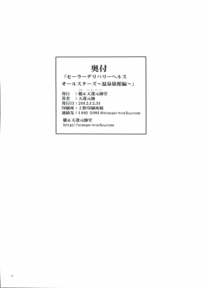 (C83) [Oboro & Tempo Gensui Dou (Tempo Gensui)] Sailor Delivery Health All Stars ~Onsen Ryokan-hen~ (Bishoujo Senshi Sailor Moon) [English] [q91] - Page 18