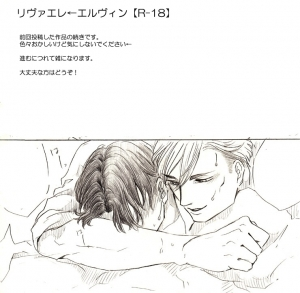 [愛樹 (Kazaki Aki)] RIVAERE + IRVIN (Shingeki no Kyojin) [English] - Page 2