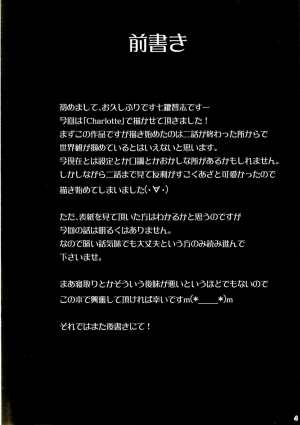 (C88) [Nanatsu no Kagiana (Nanakagi Satoshi)] Defective (Charlotte) [English] [Seijirou1337] - Page 5