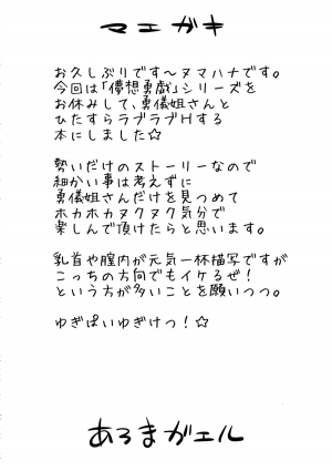 (C83) [Aroma Gaeru (Numahana)] Yuugi-san to Nukunuku (Touhou Project) [English] [Chocolate] - Page 4