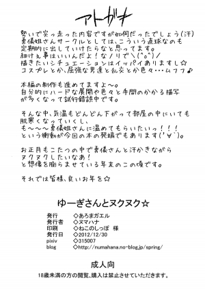 (C83) [Aroma Gaeru (Numahana)] Yuugi-san to Nukunuku (Touhou Project) [English] [Chocolate] - Page 26