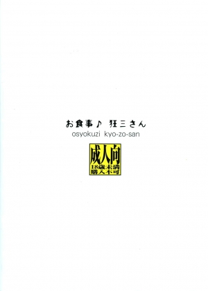 (C88) [Analog E.C (Kalupon)] Oshokuji ♪ Shidou-san (Date A Live) [English] [sIlVeR95] - Page 3
