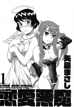 [Yanagi Masashi] Renai Akuma 1 - Love and Devil [English] [redCoMet] - Page 7