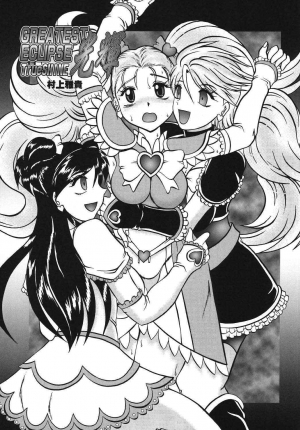 (Comic Castle 2005) [Studio Kyawn (Murakami Masaki)] GREATEST ECLIPSE True SHINE ～Kouki～ (Futari wa Precure) [English] - Page 5