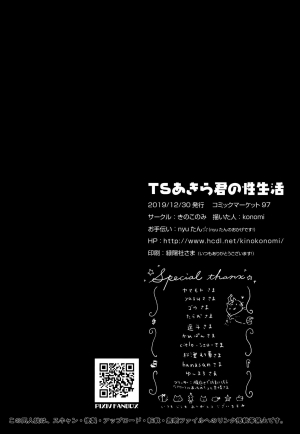 (C97) [Kinokonomi (konomi)] TS Akira-kun no Seiseikatsu [English] [desudesu] - Page 22