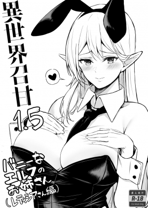  [Dekoboko Hurricane (Anza Yuu)] Isekai Shoukan II - Elf na Onee-san no Tomodachi wa Suki desu ka? [English] [Digital] [bigbro000]  - Page 39