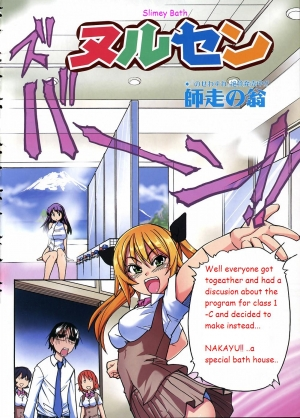 [Shiwasu no Okina] Nurusen | Slimey Bath (COMIC Aun 2006-01 Vol. 116) [English] - Page 3