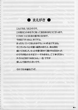 (C76) [Turning Point (Uehiro)] Mio-Nyan! (K-ON!) [ENG] [CGrascal] - Page 4